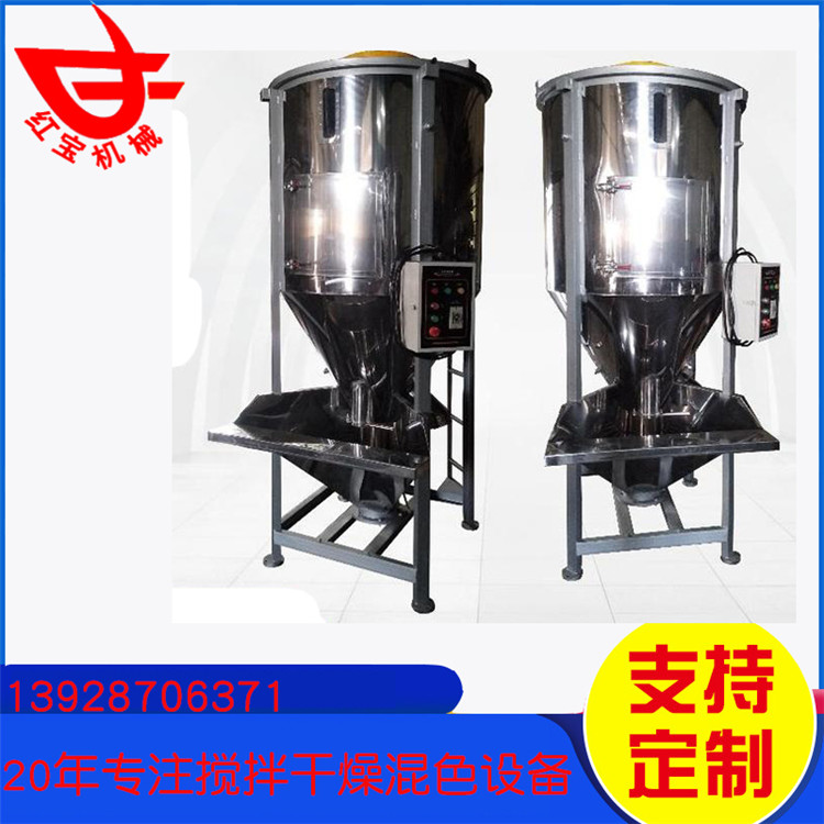 500Kg不銹鋼立式塑料顆粒攪拌機顆粒片料加色母專用